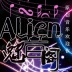 Alien·魅音阁