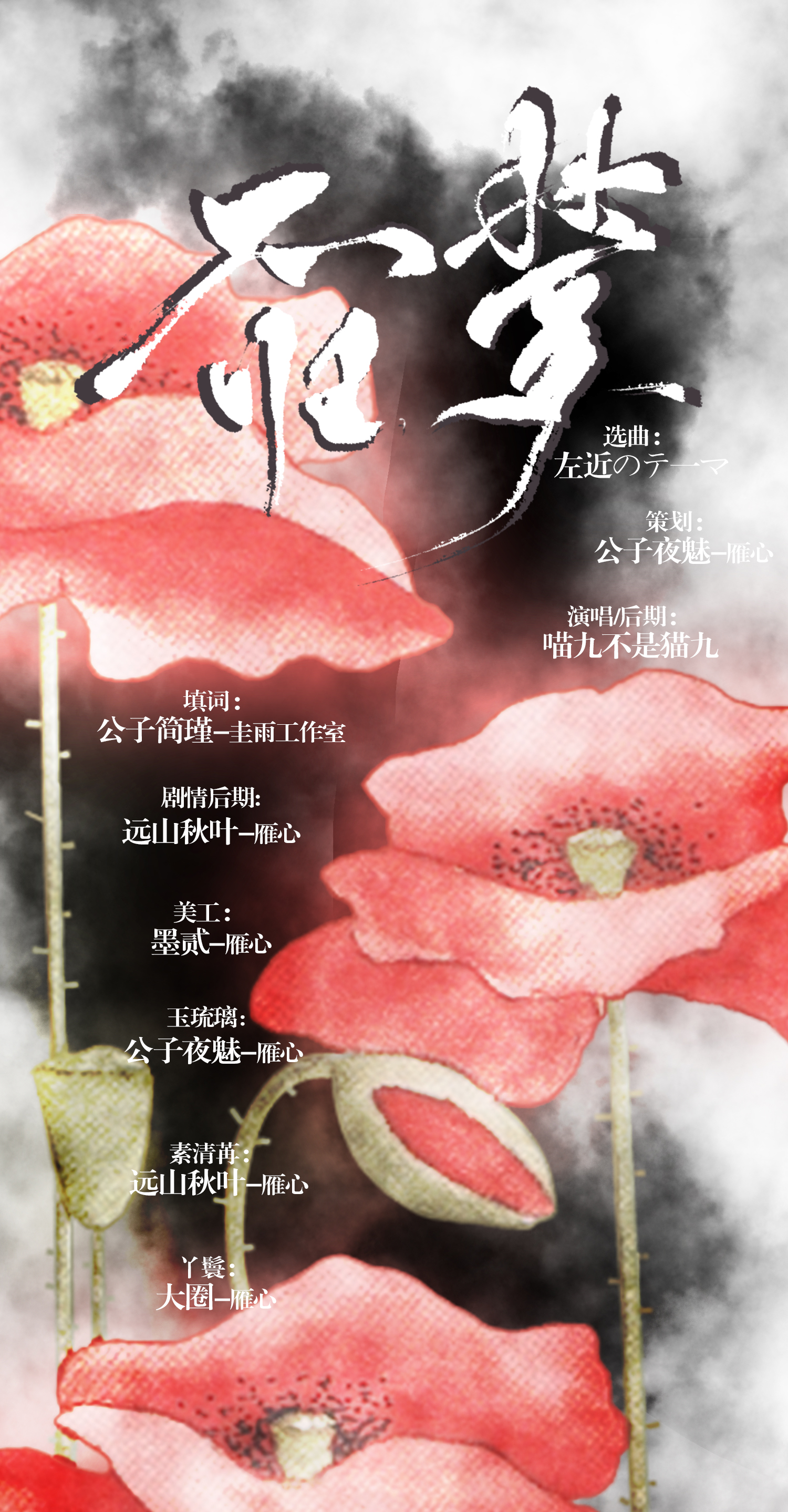 【雁心出品】剧情歌《不归梦》（剧情版）