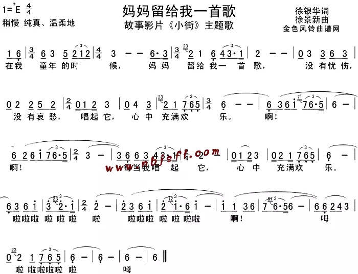 妈妈留给我一首歌(二胡版)