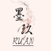 墨玖_RUAN