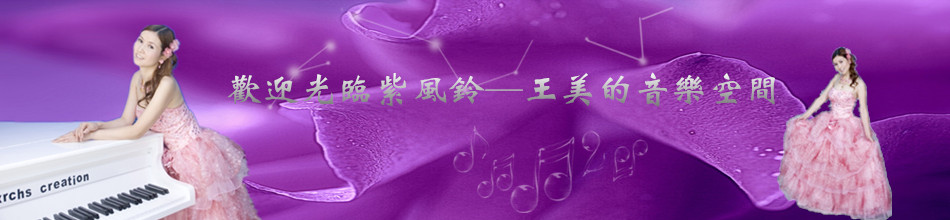紫风铃-王美