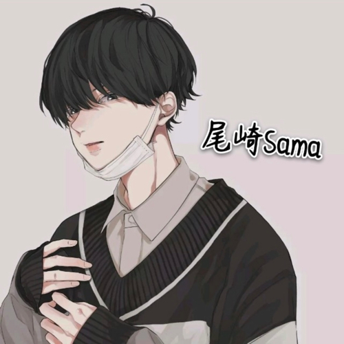 尾崎Sama