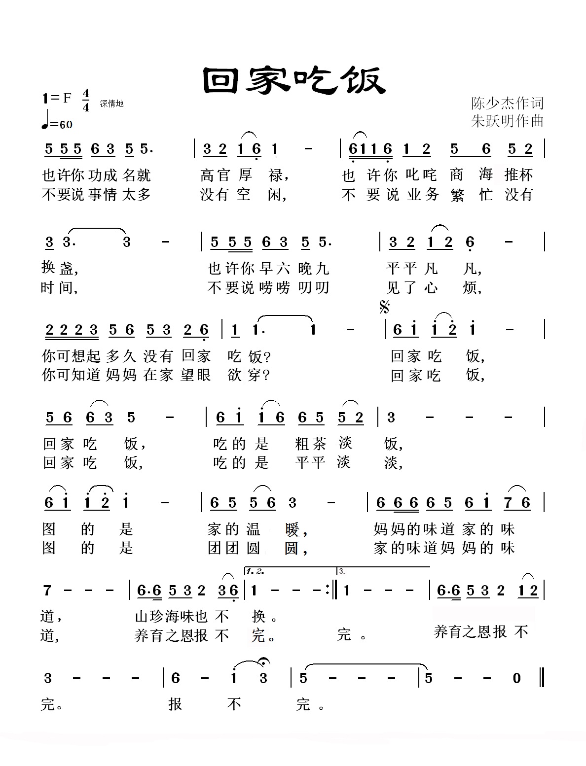 回家吃饭简谱_回家萨克斯简谱