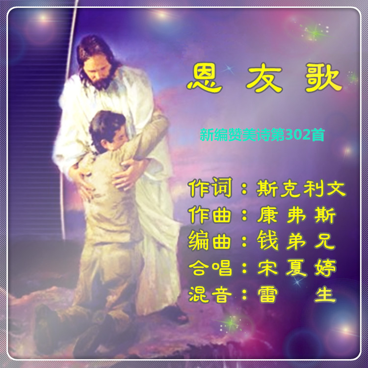 恩友歌的简谱_上学歌简谱(2)