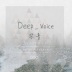 Deep Voice_深音