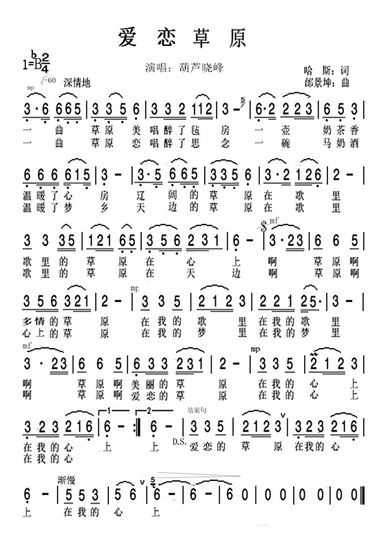 爱恋的草原简谱图片