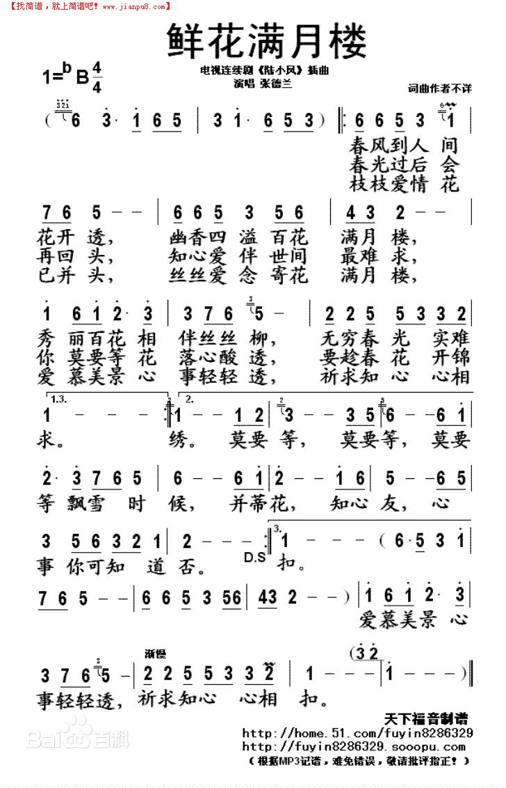 这首《鲜花满月楼》是为这位古龙笔下最完美的英雄(花满楼)创作的