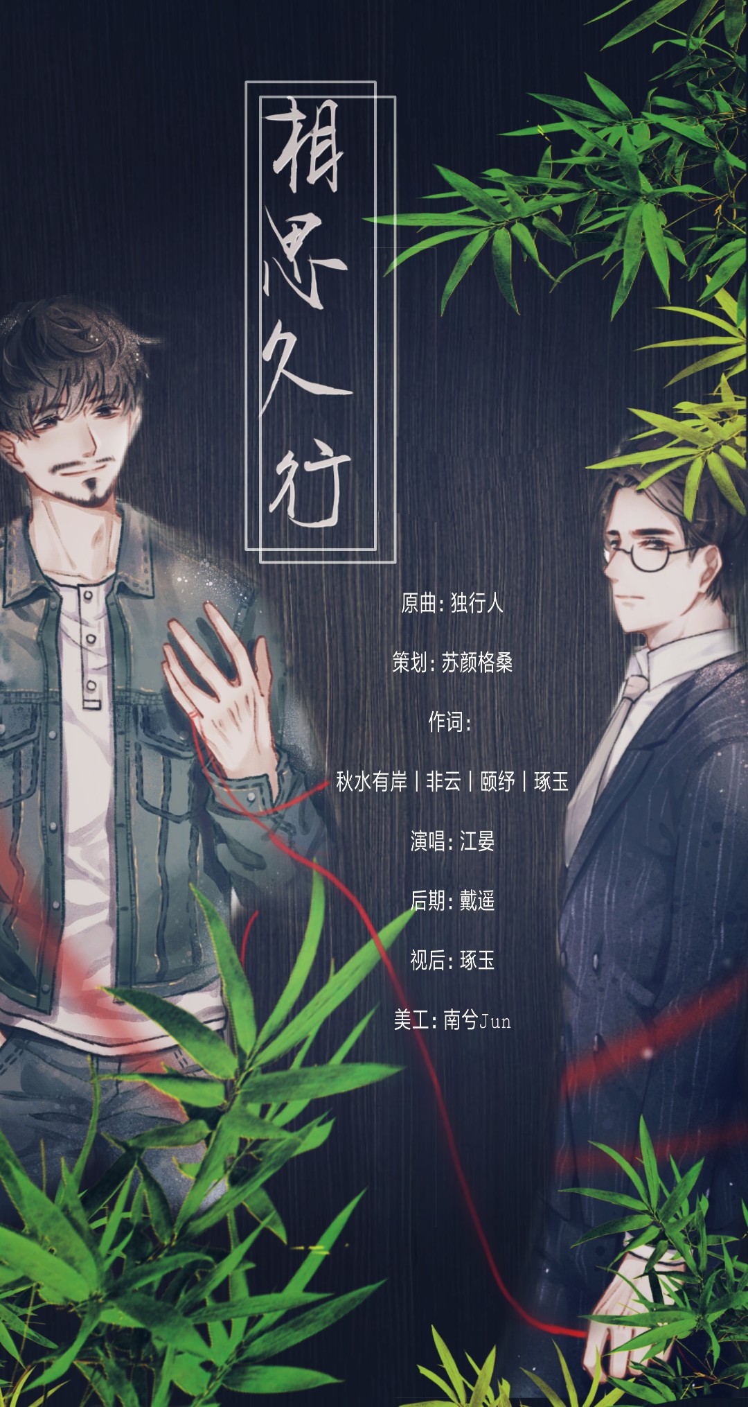 连词相思久行记镇魂巍澜