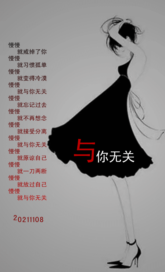 与你无关