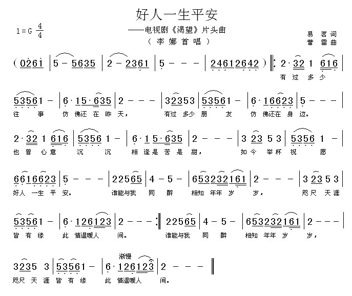 简谱好人一生平安_好人一生平安简谱歌谱