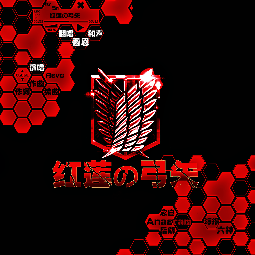 歌 歌詞 紅蓮