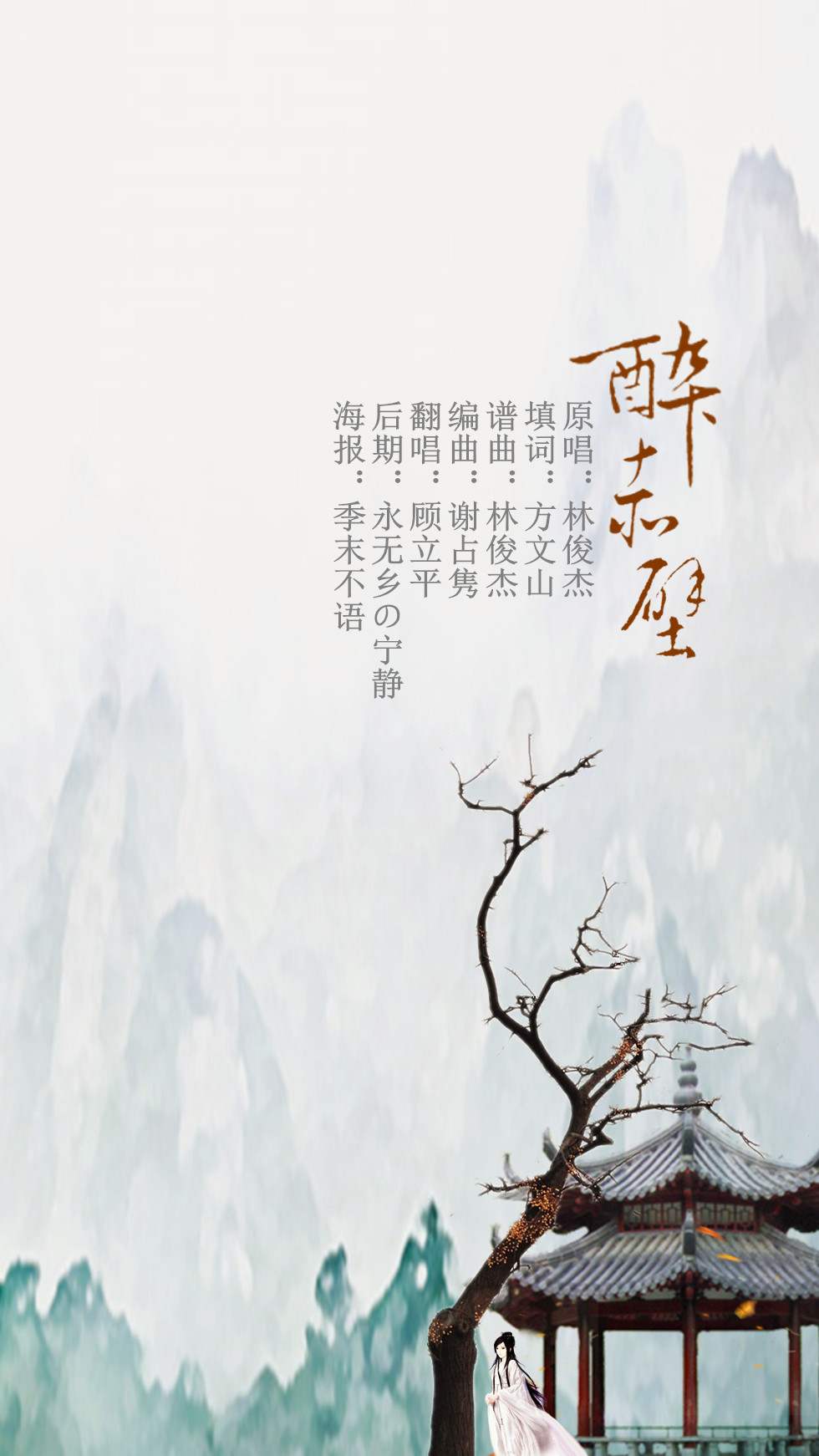 醉赤壁