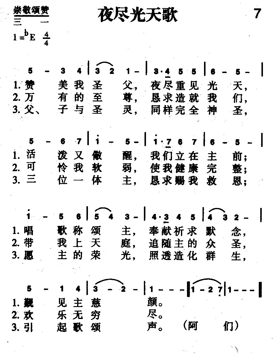 夜尽光天歌图片