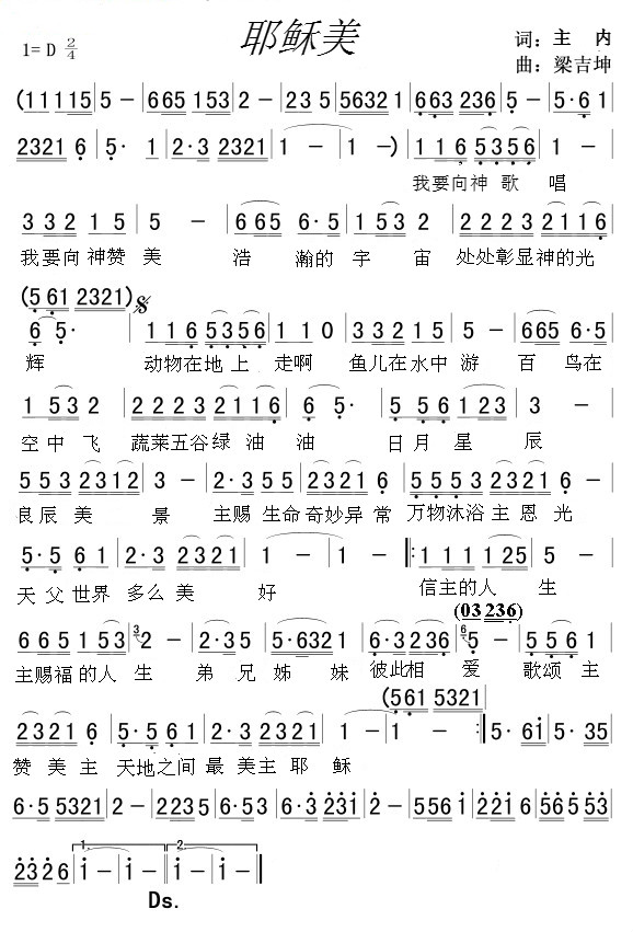 人面桃花逢喜事曲谱_人面桃花曲谱(2)