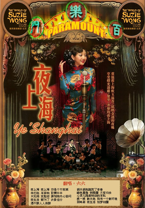 夜上海
