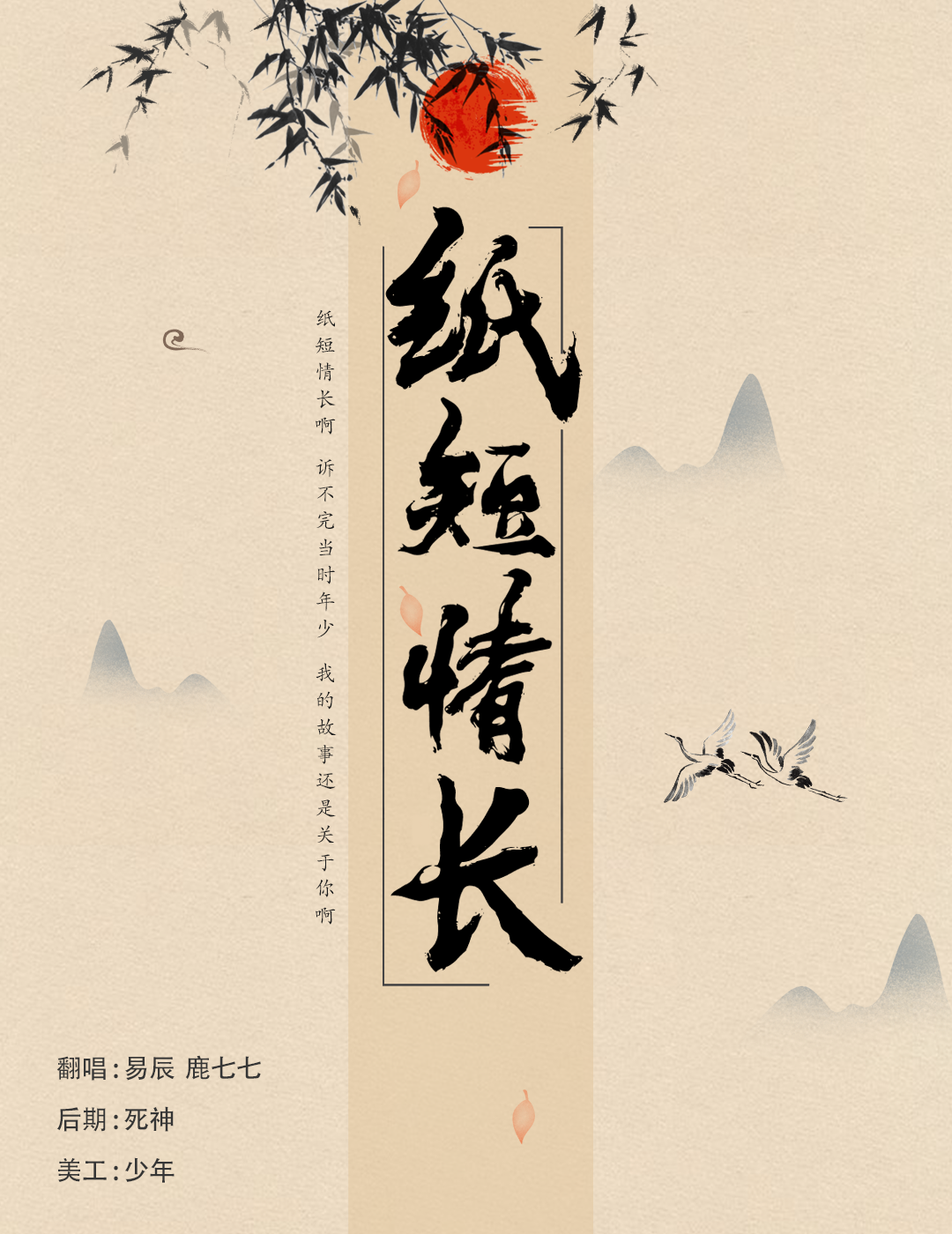 纸短情长完整版