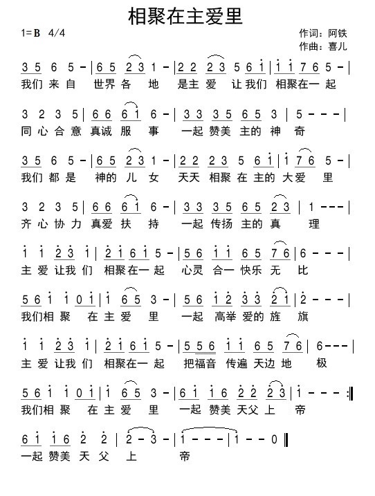 相聚主爱里简谱_相聚在主爱里简谱