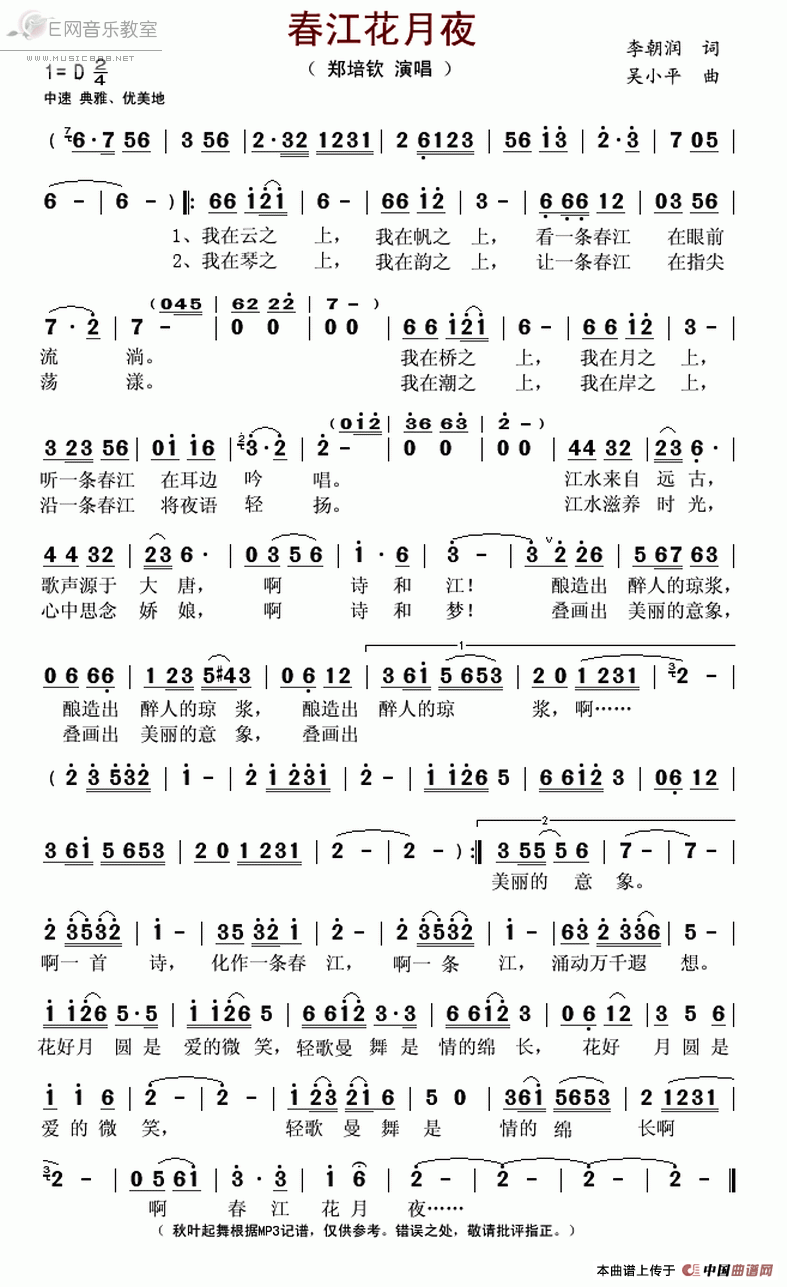 春江花月夜 小锐二胡基础教学 5sing中国原创音乐基地