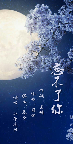 忘不了你