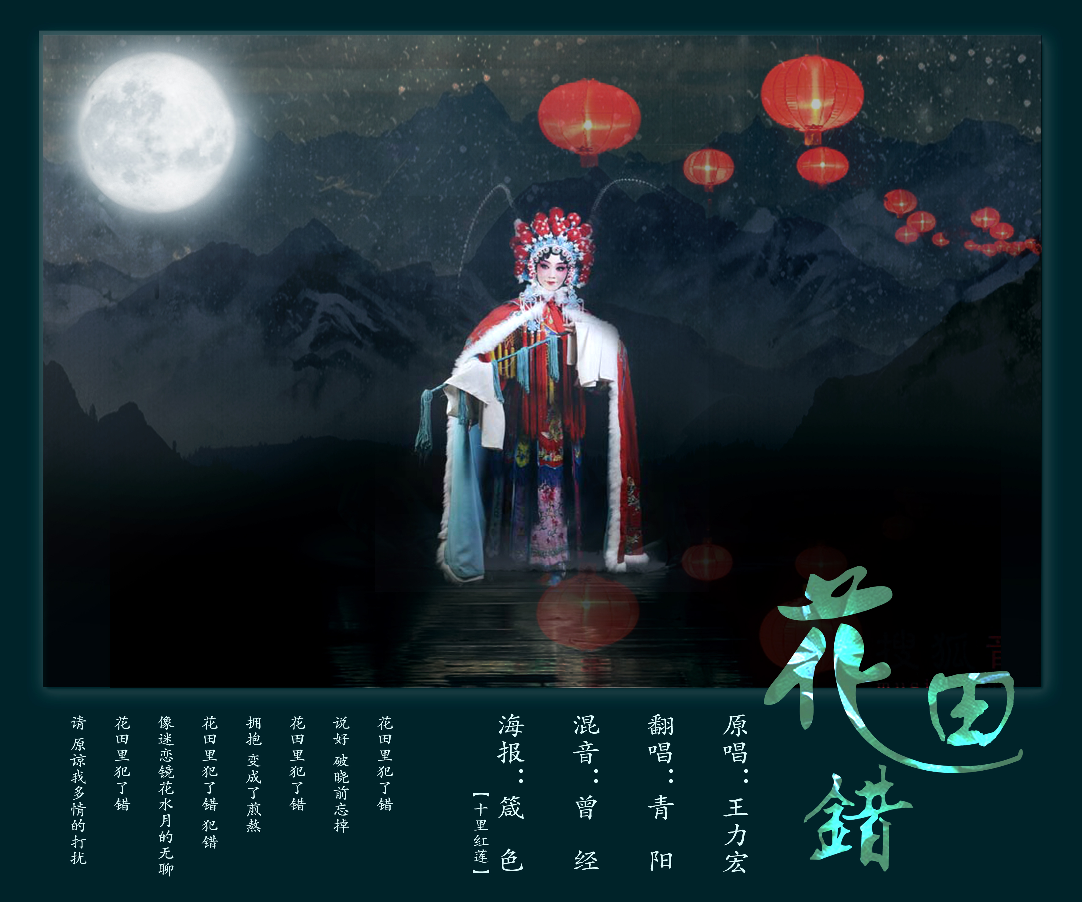 花田错 5sing.kugou.com