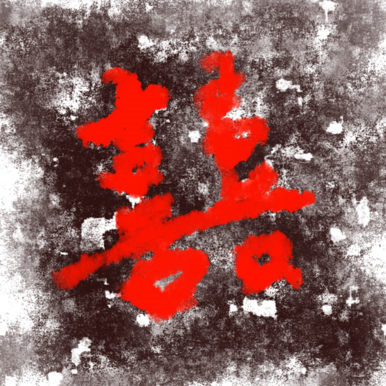 囍- 南璟玉恒 - 5sing中国原创音乐基地