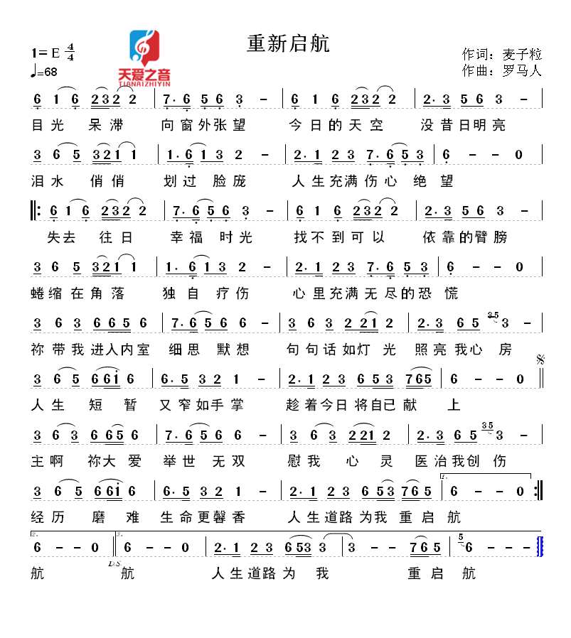 新红尘情歌简谱寒月版_红尘情歌(2)