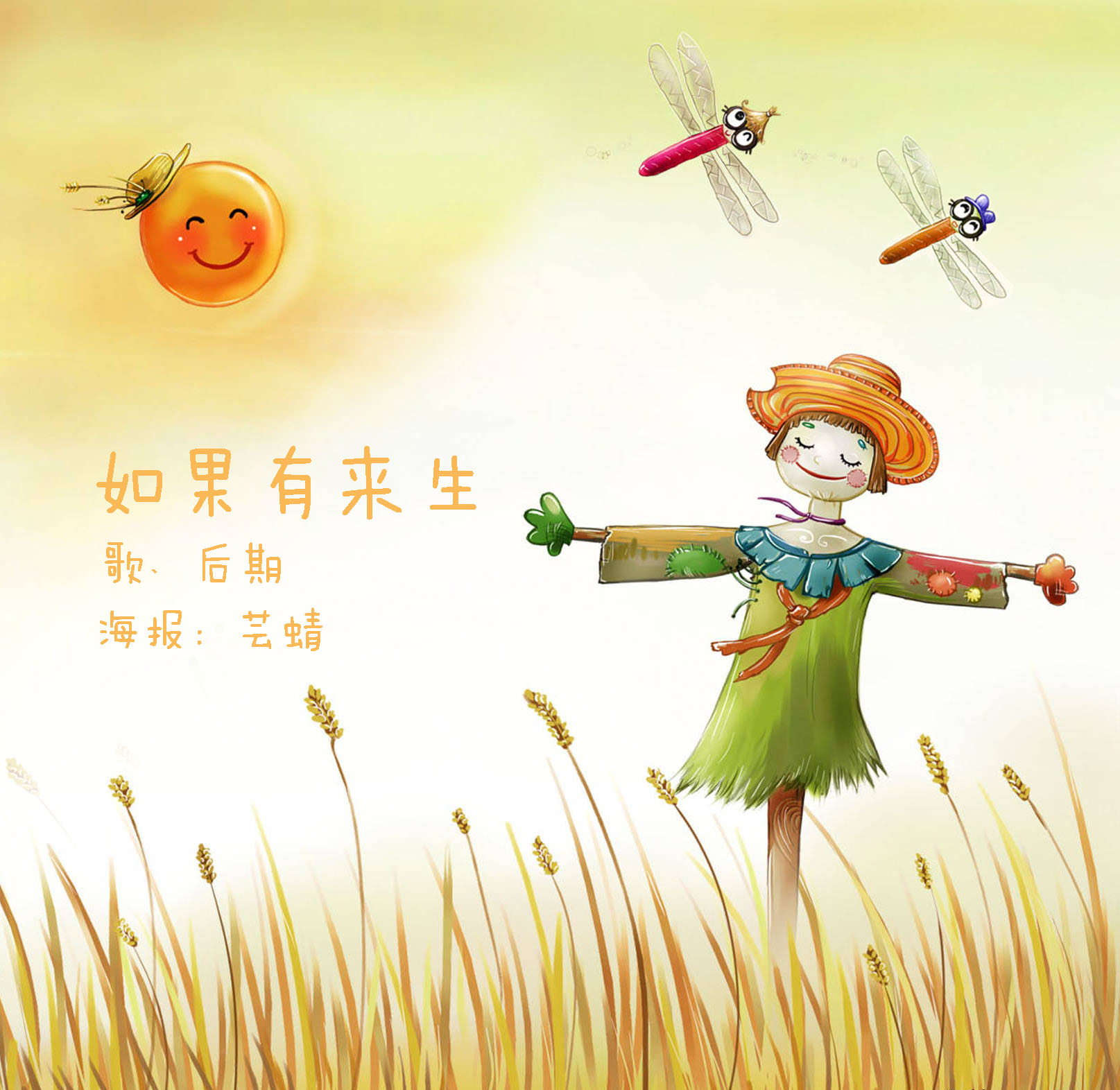 如果有来生hb2林若羽