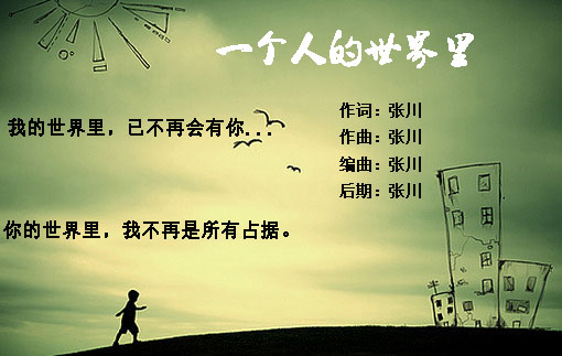 一个人的世界里