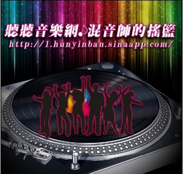 听听音乐网工作室