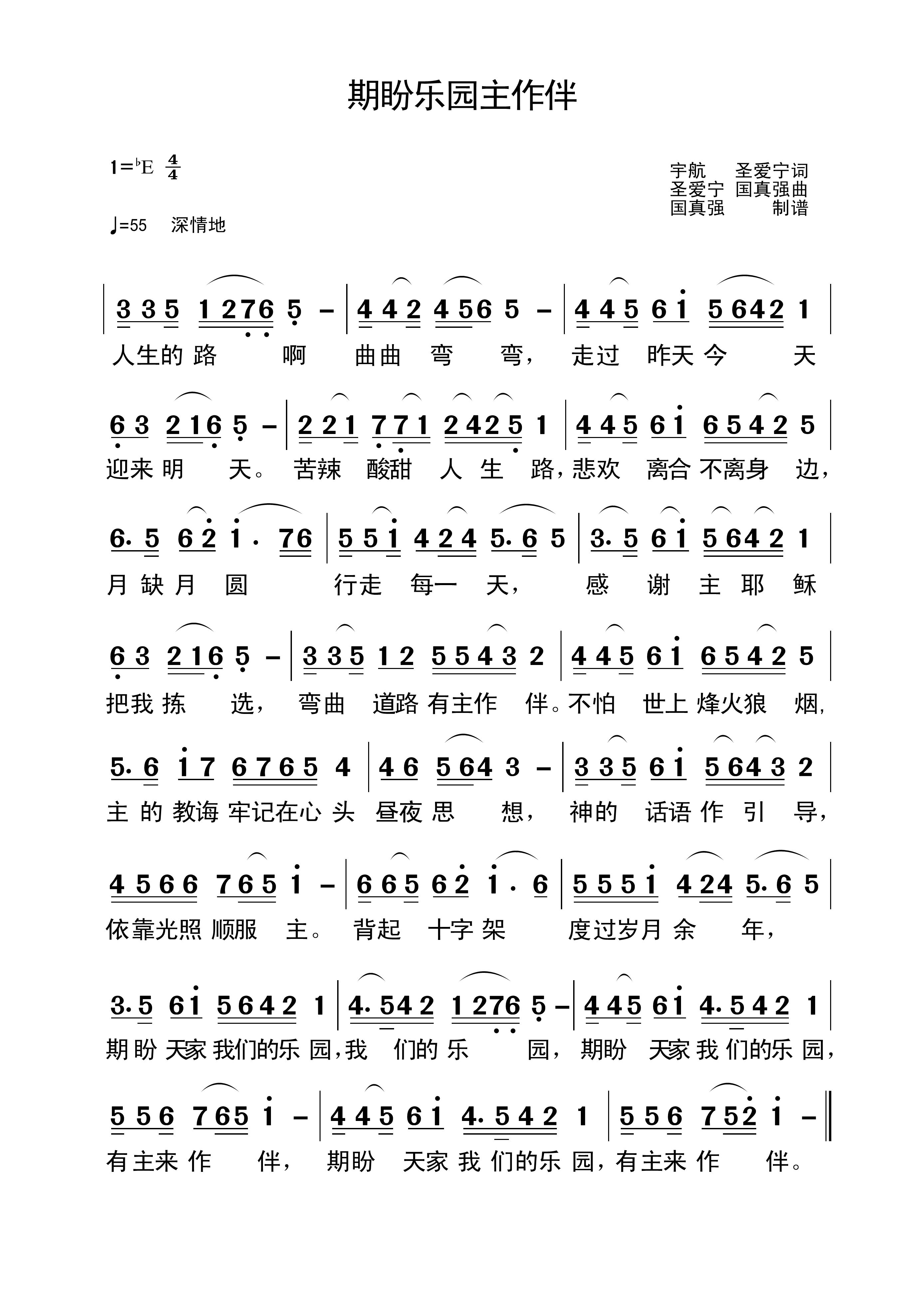 期盼乐园主作伴