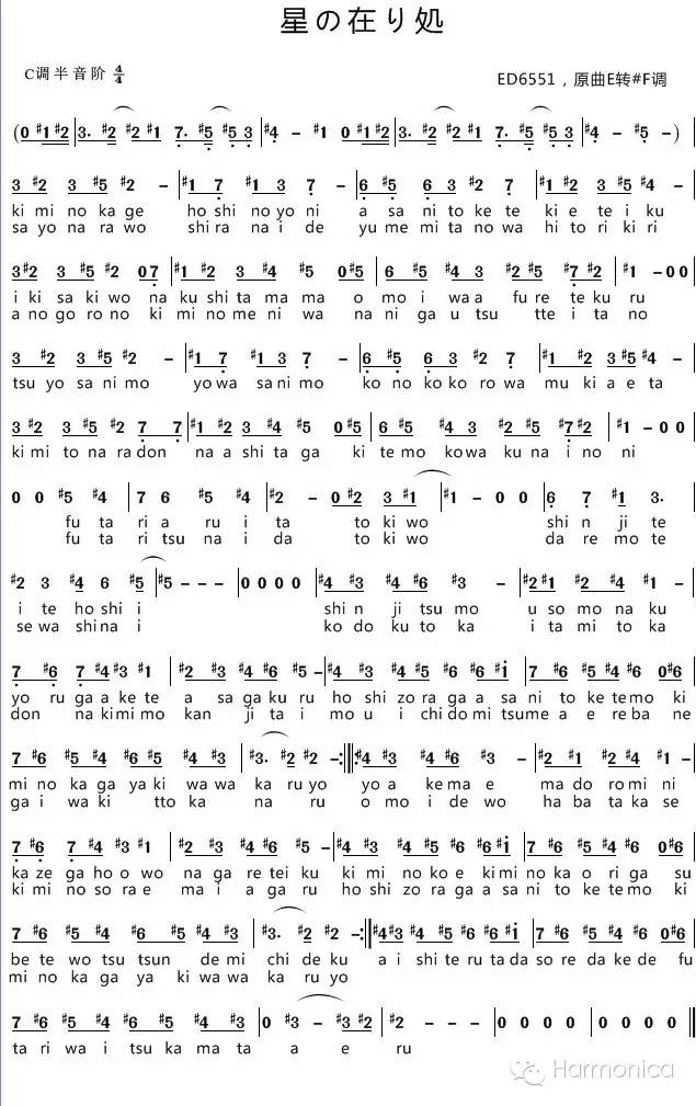 【口琴奏】星之所在