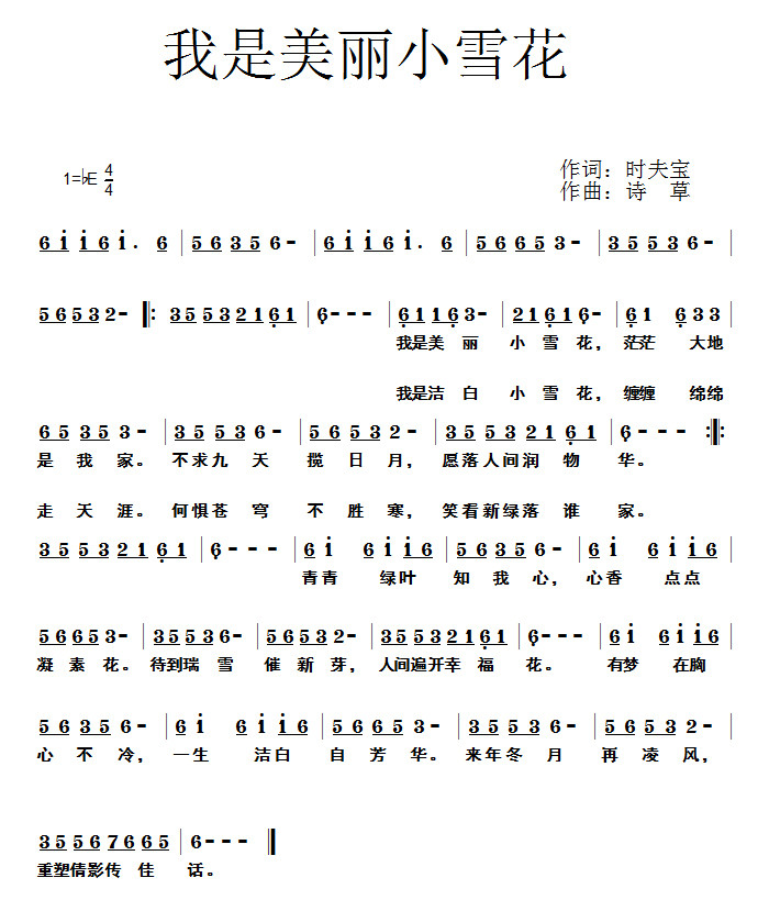 我是小雪花简谱图片