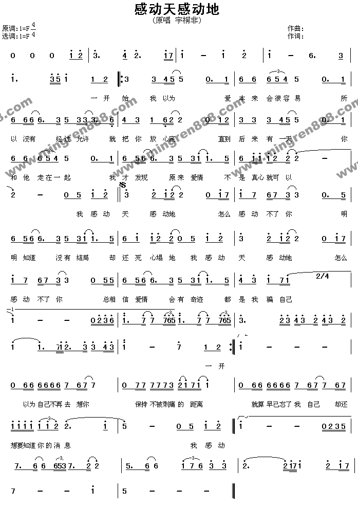 感动天感动地高音小弯管