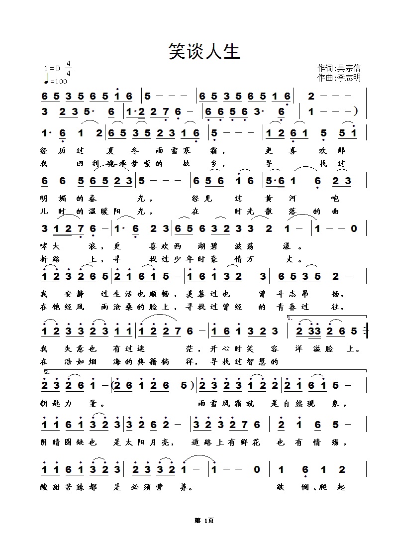 谈写人生歌曲简谱图片