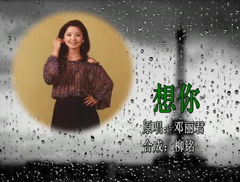 想你