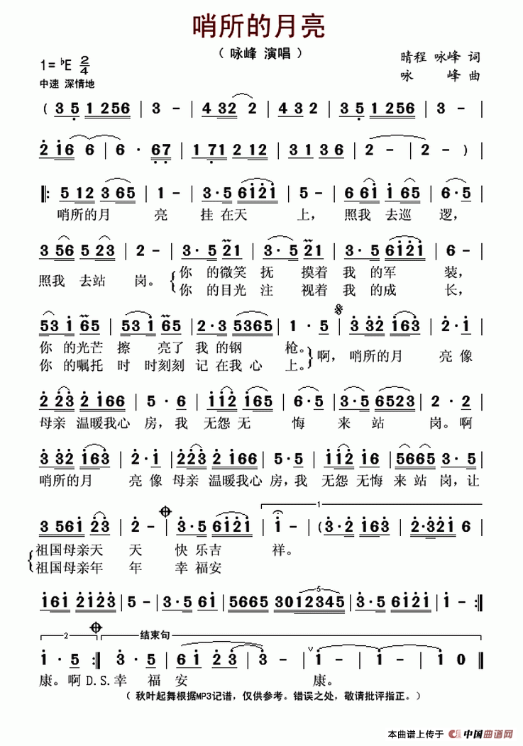 哨所的月亮简谱图片图片