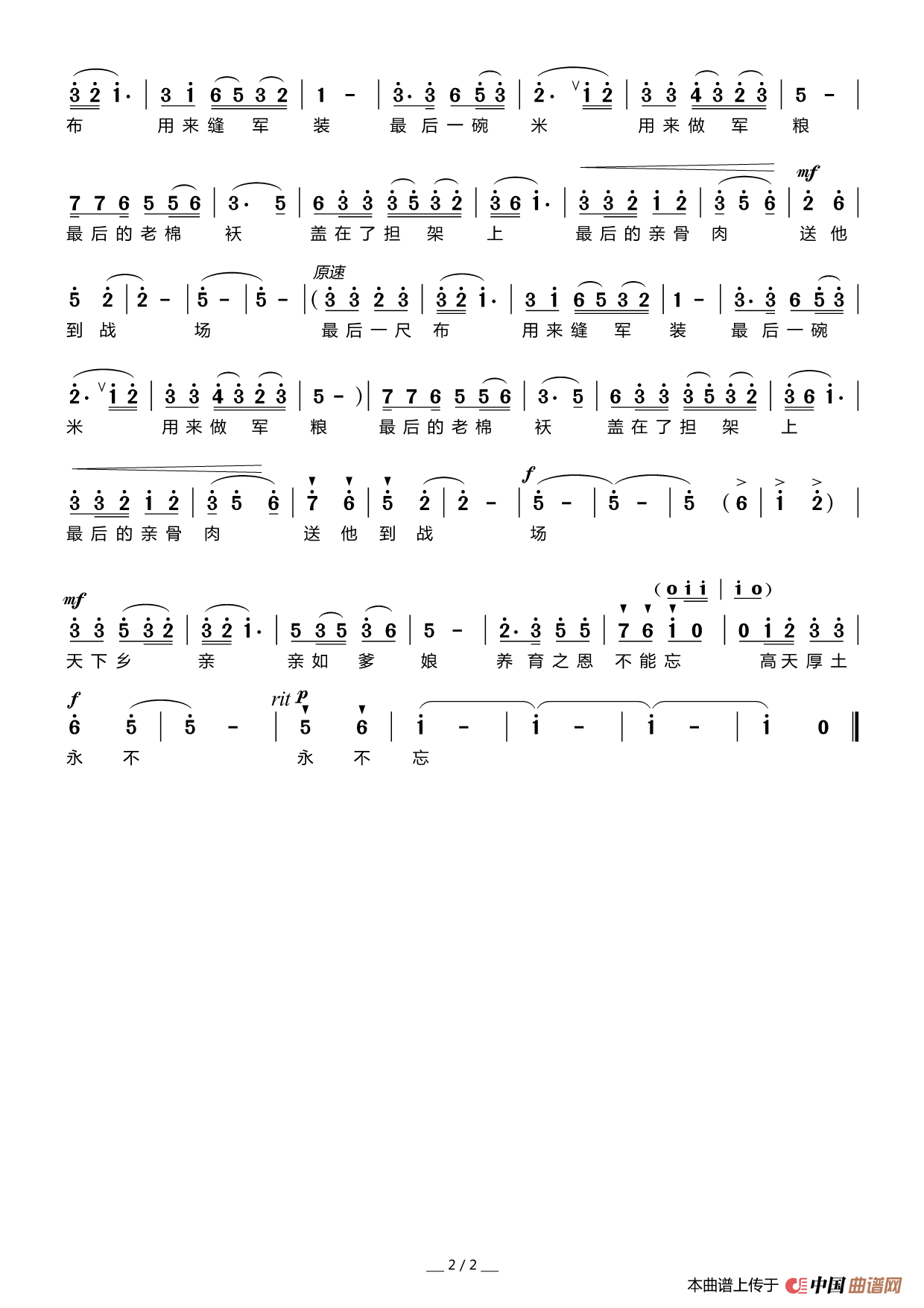 苏杰老百姓歌曲谱_歌曲简谱(3)
