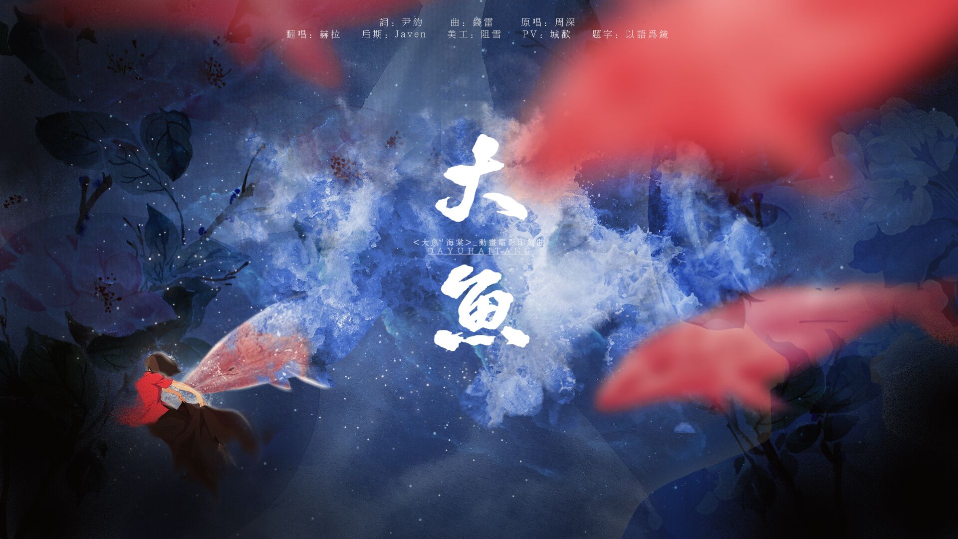大鱼