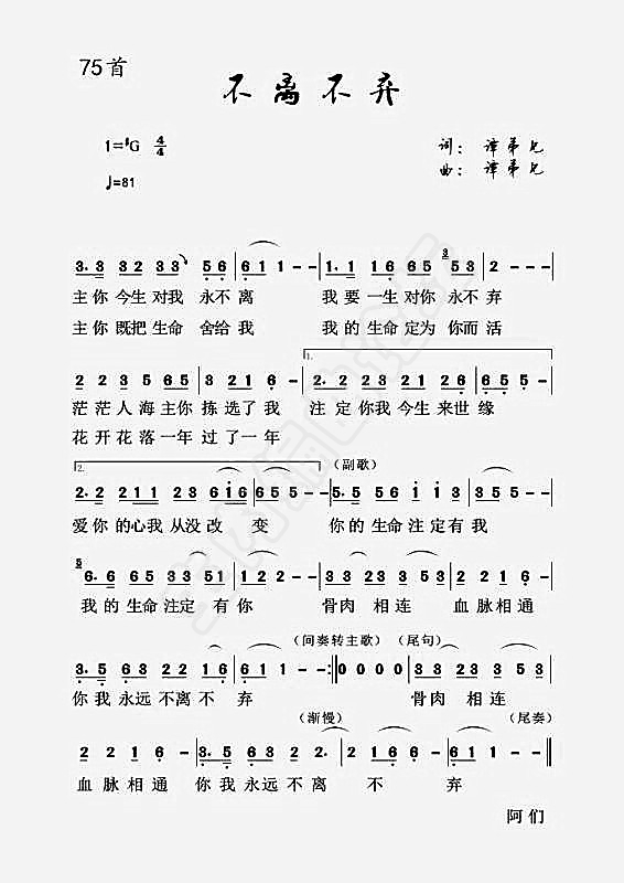 镇魂街不愿回头曲谱_镇魂街图片(3)