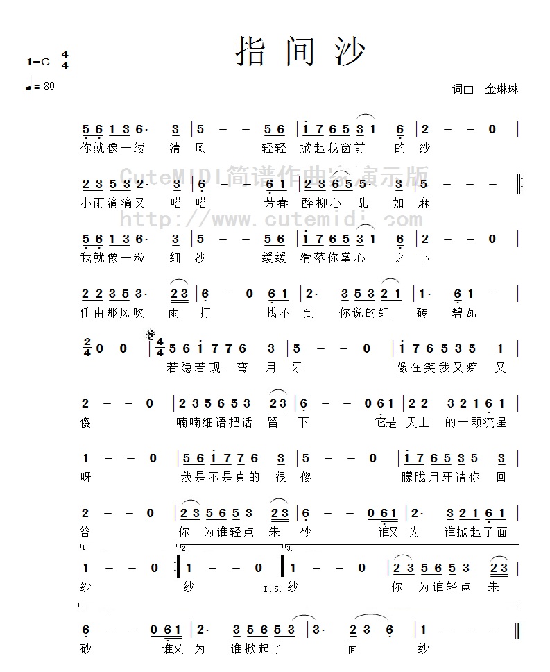 沁心小筑简谱图片