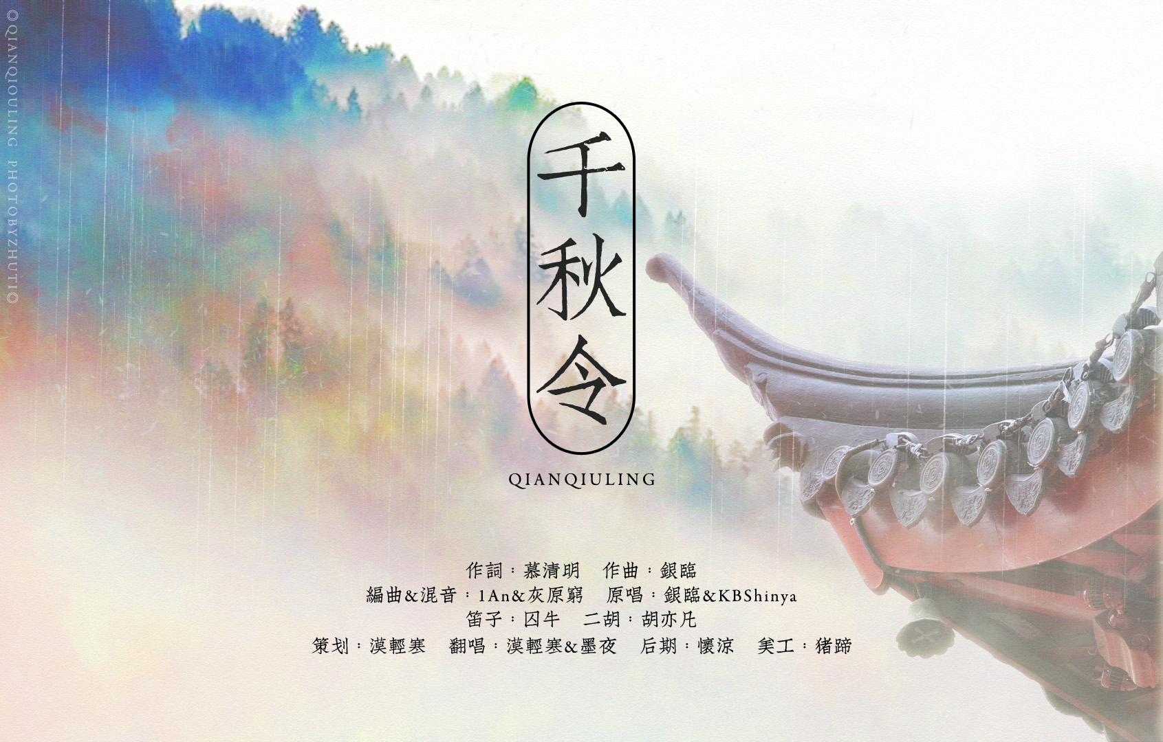 漠轻寒ft墨夜千秋令