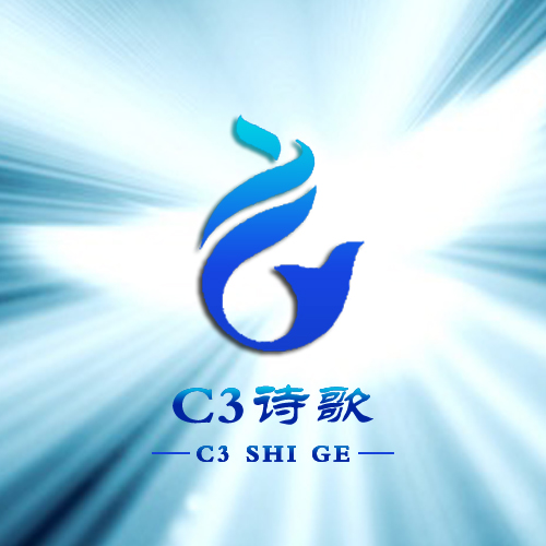 C3灵修