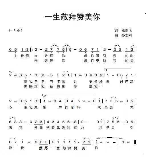 混元赞简谱_混元金斗图片(2)