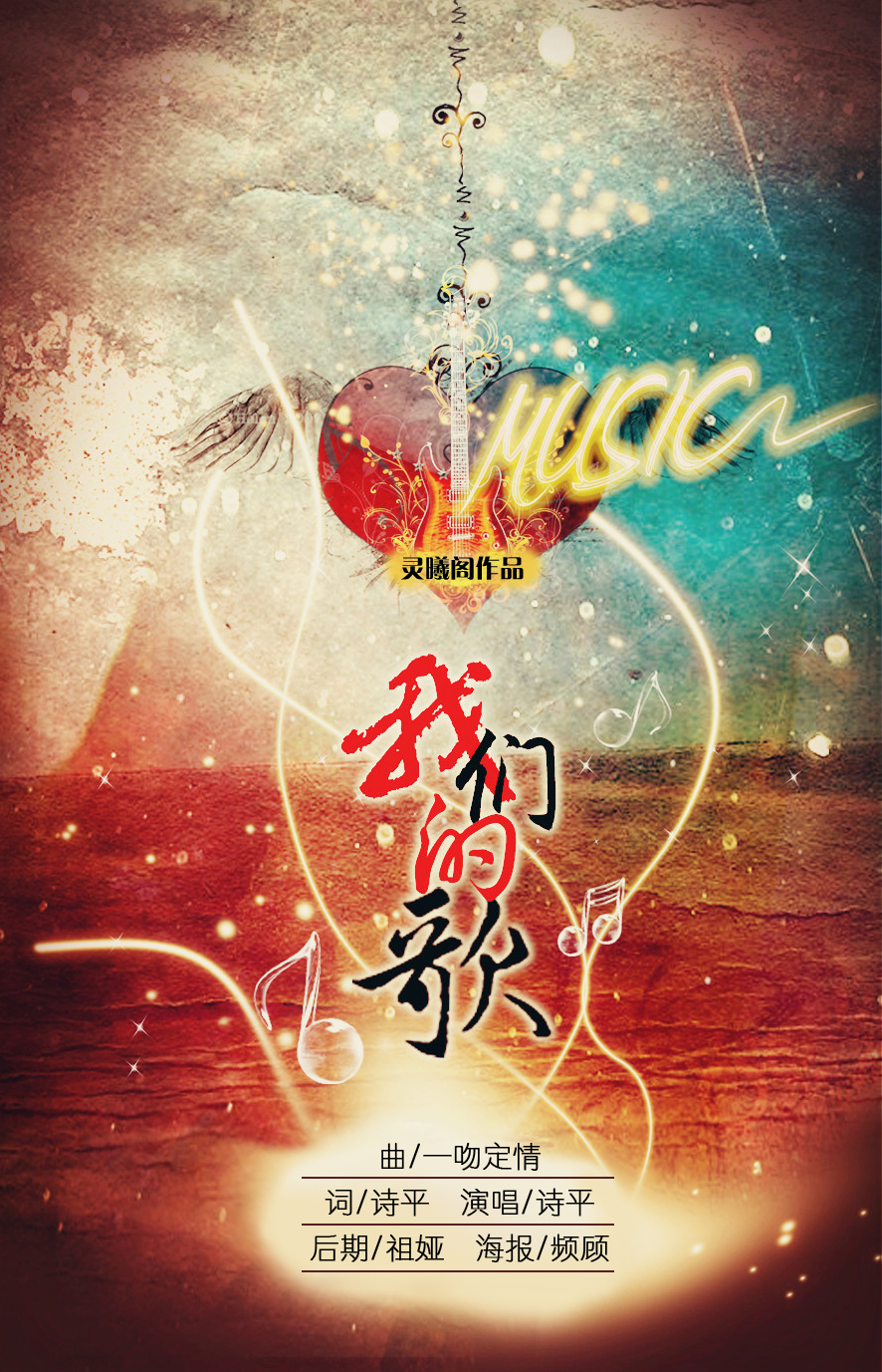 我们的歌(粤语版)