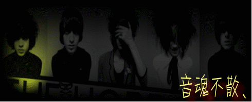 V st音魂不散、