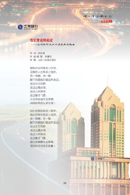 专辑歌曲装帧设计图伴随着金融体制改革浪潮应运而生的兰州银行，是
