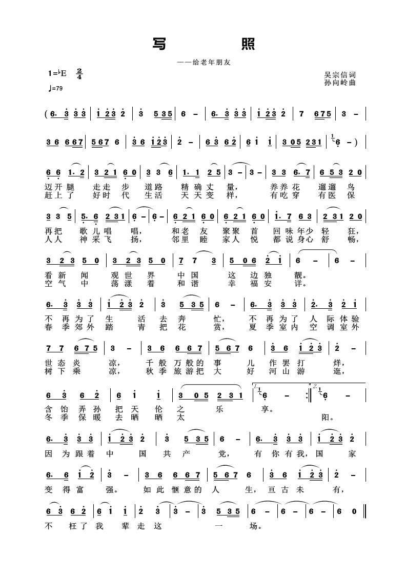 翻唱:江边渔翁特邀首唱:小溪我是作曲:孙向岭作词:吴宗信我的原创歌曲