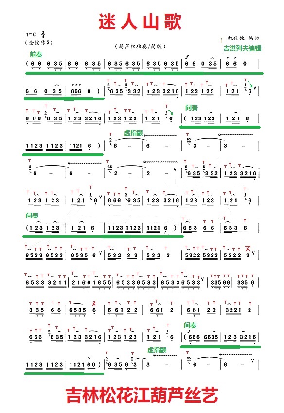 迷人山歌葫芦丝简谱图片