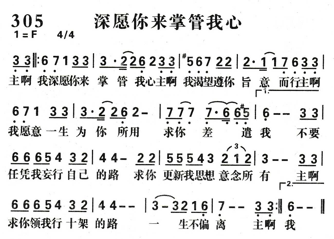 深愿你来掌管我心