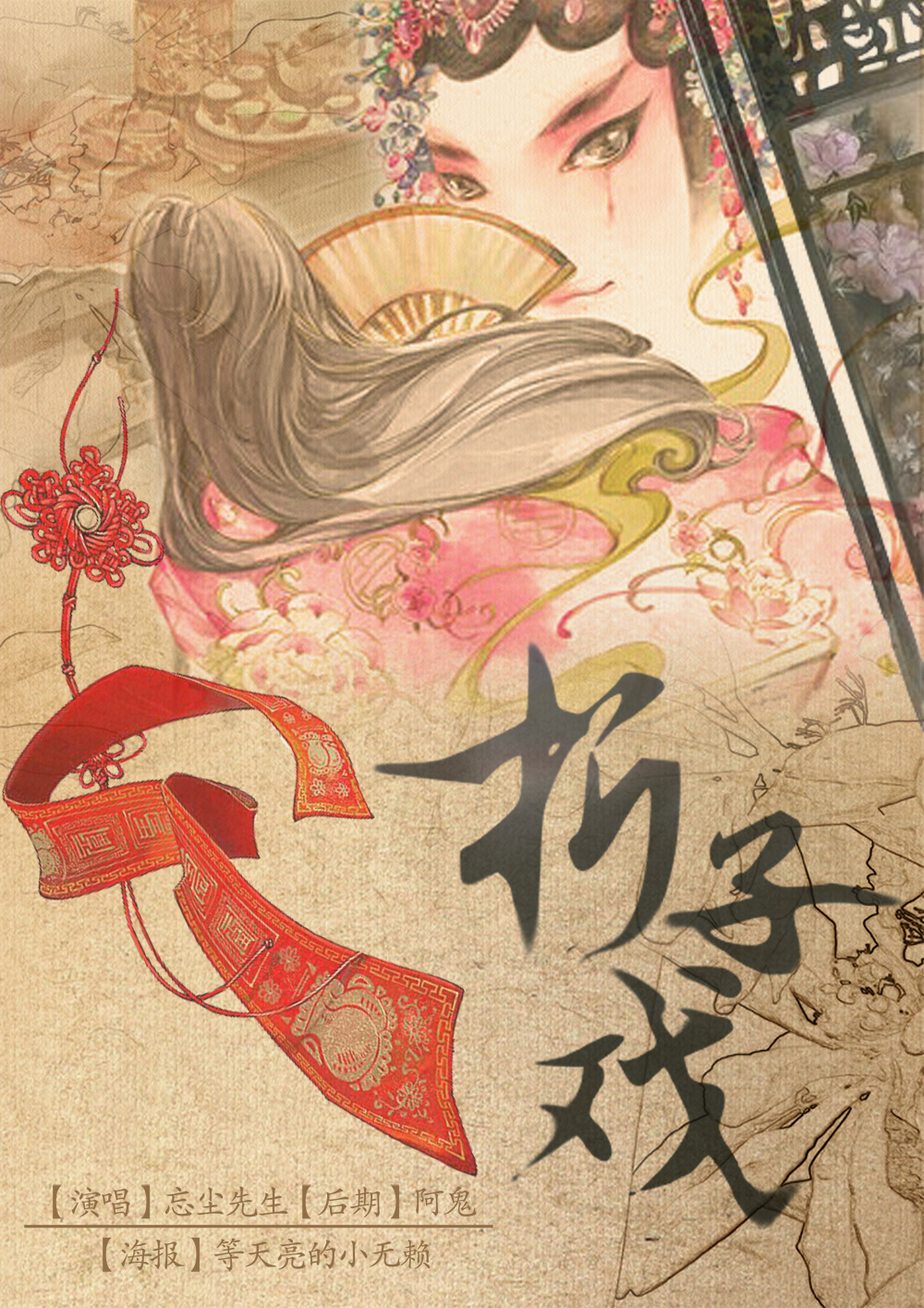 折子戏
